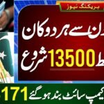 BISP Payment 13,500 November 2025