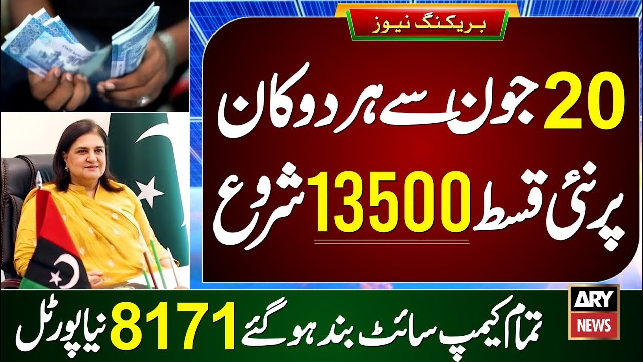 BISP Payment 13,500 November 2025