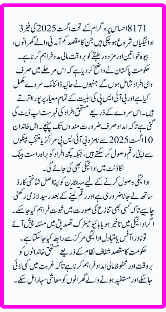 8171 Ehsaas Program Phase 3 August 2025