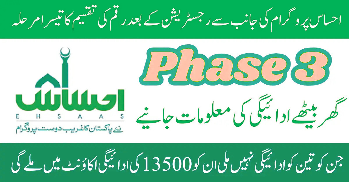 8171 Ehsaas Program Phase 3 August 2025