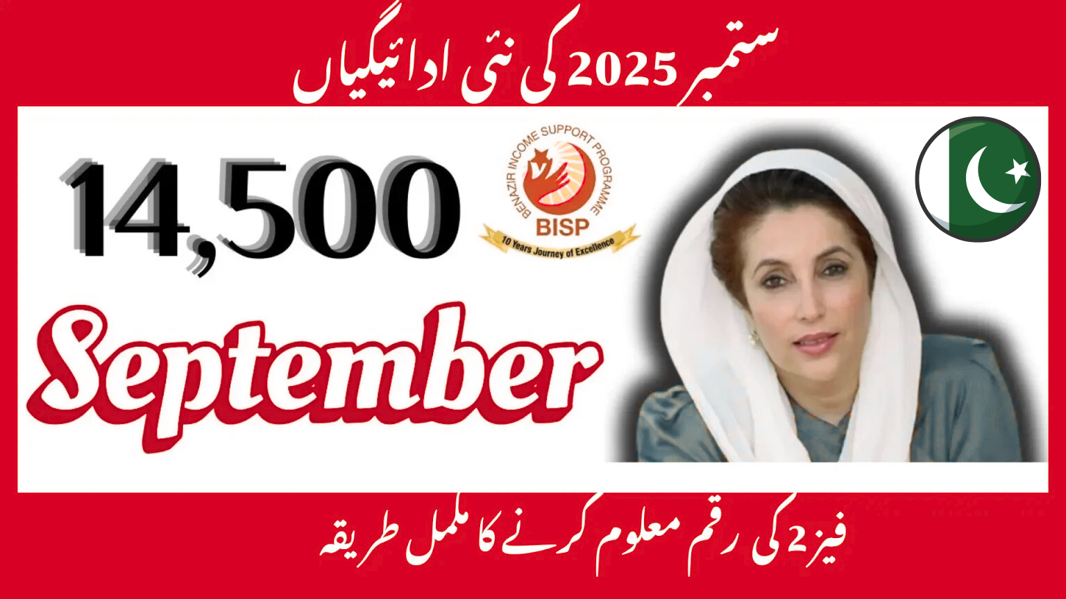 BISP Payment Phase 2