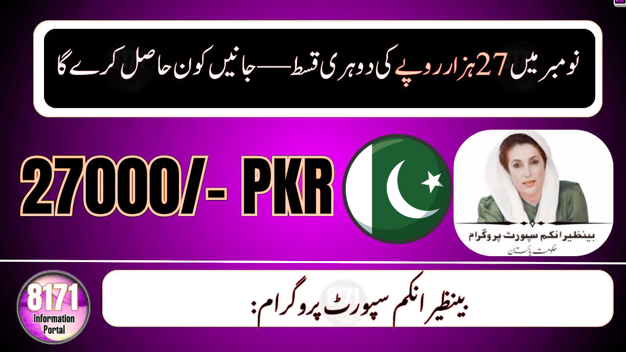 BISP Double Payment December 2025