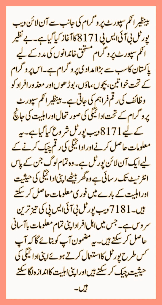 BISP 8171 Status Check Online