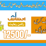 Ehsaas Rashan 8123 Subsidy 12,500