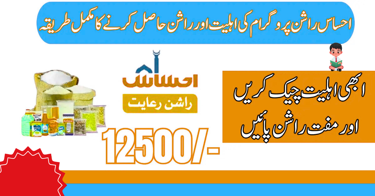 Ehsaas Rashan 8123 Subsidy 12,500