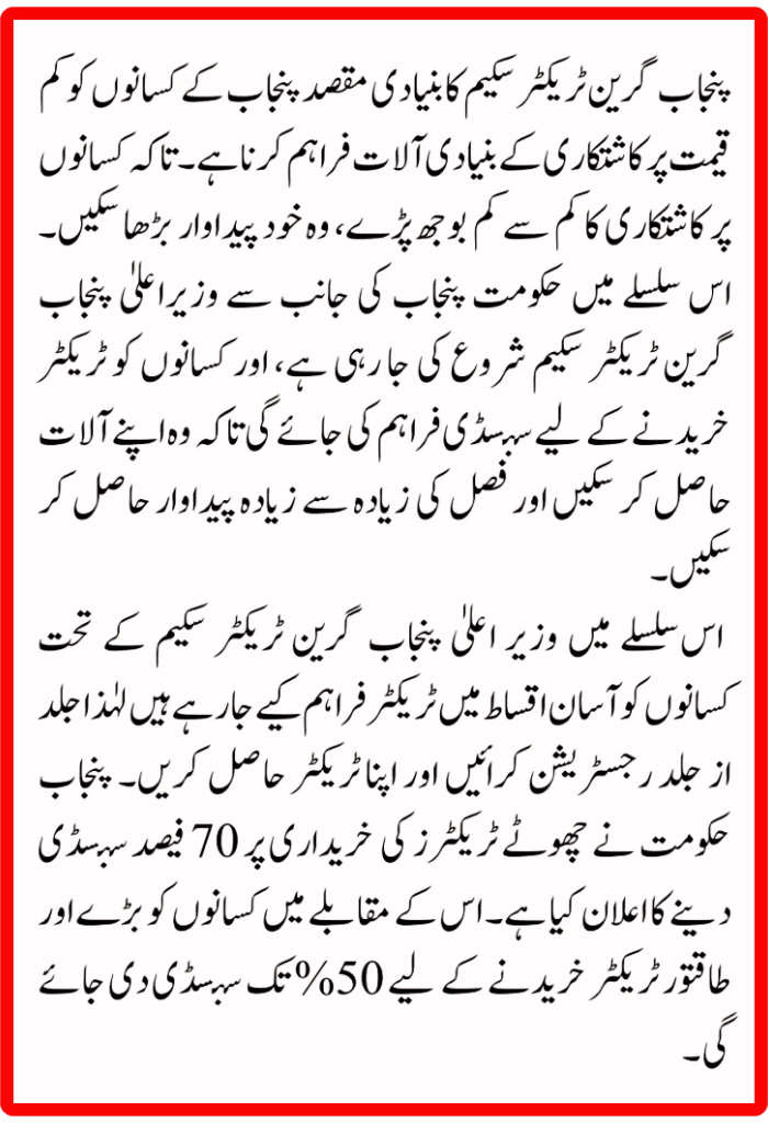 Punjab Green Tractor Scheme Registration 2025