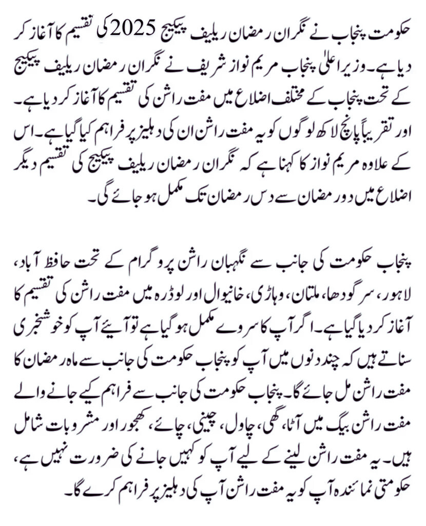 Negahban Ramadan Relief Package 2025