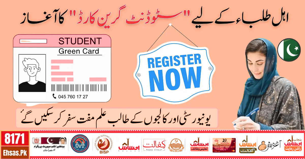 Punjab Government Student Green Card Scheme 2025