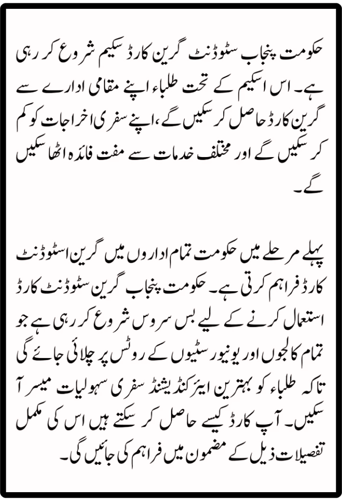 Punjab Student Green Card Scheme 2025