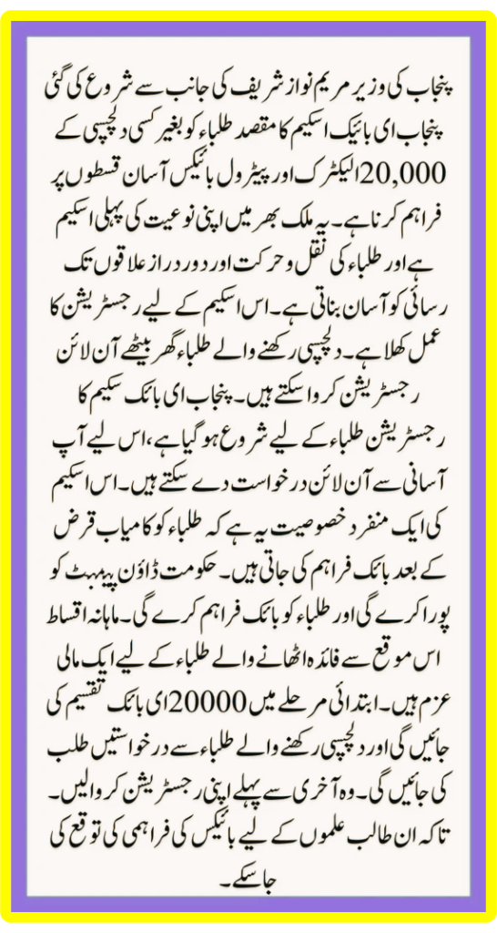 Punjab E-Bike Scheme 2025