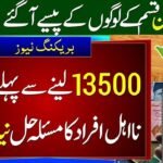 BISP 8171 Status Check Online via CNIC for 13500