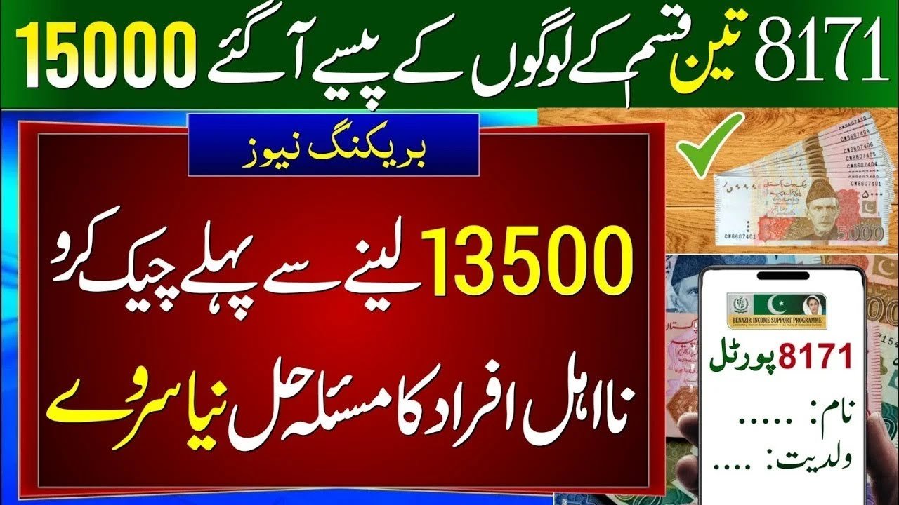 BISP 8171 Status Check Online via CNIC for 13500