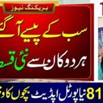 8171 Ehsaas Kafalat Token 2025