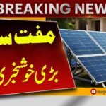 Punjab Free Solar Panel Project 2025