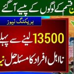 Today News! Complete Your NSER Verification