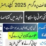 Benazir Kafaalat Taleemi Wazaif