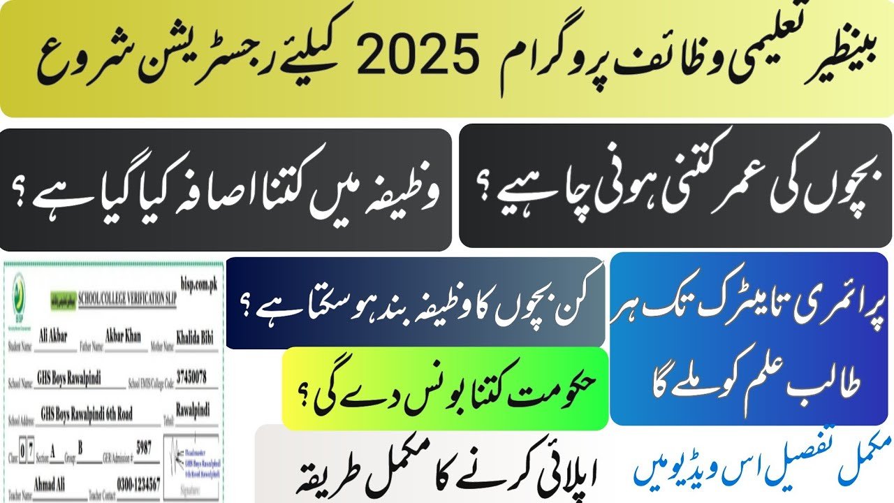 Benazir Kafaalat Taleemi Wazaif