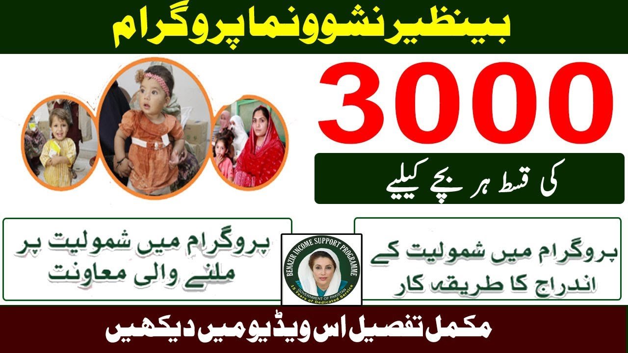 Benazir Program Nashonuma