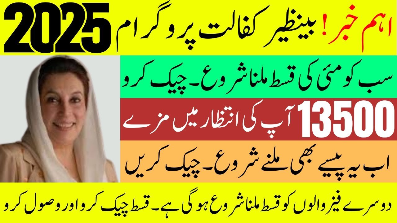 Check Your BISP Payment Instantly with 8171