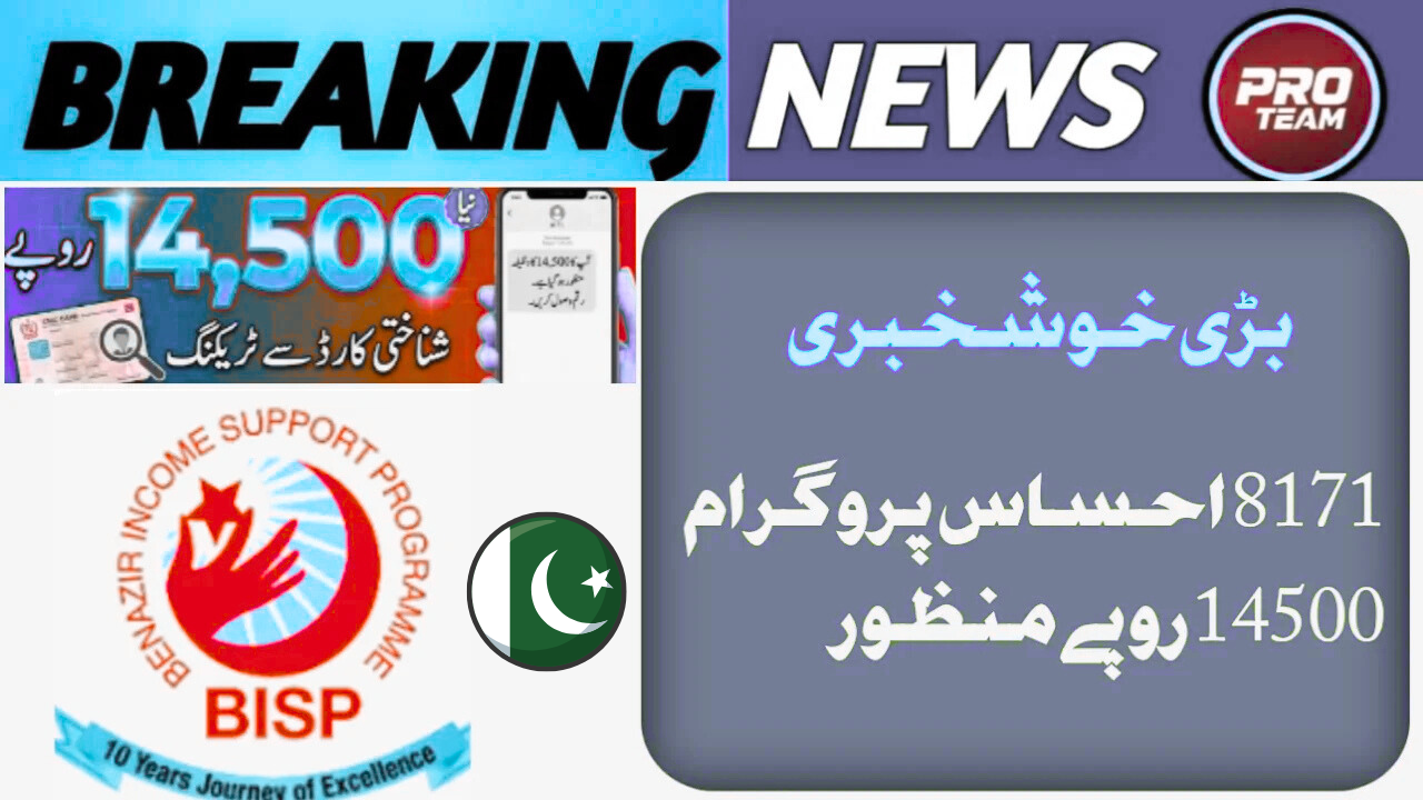 8171 Ehsaas Program 14500 Payment 2026