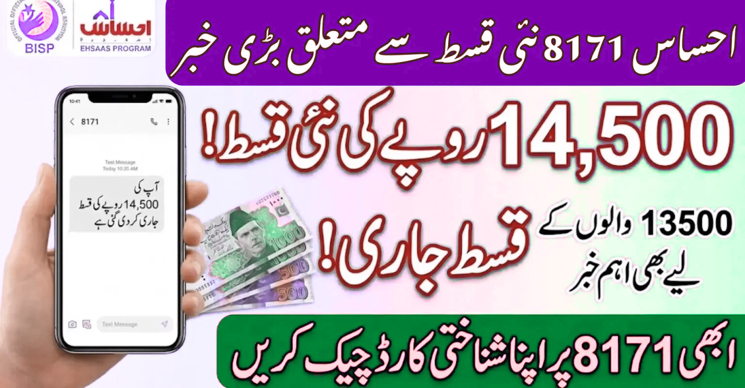 Ehsaas Program 8171 Qist Update 2026