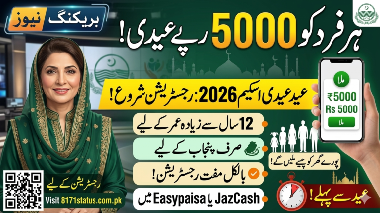 Maryam Nawaz 5000 Eidi Scheme 2026 – CNIC Online Apply & JazzCash Payment