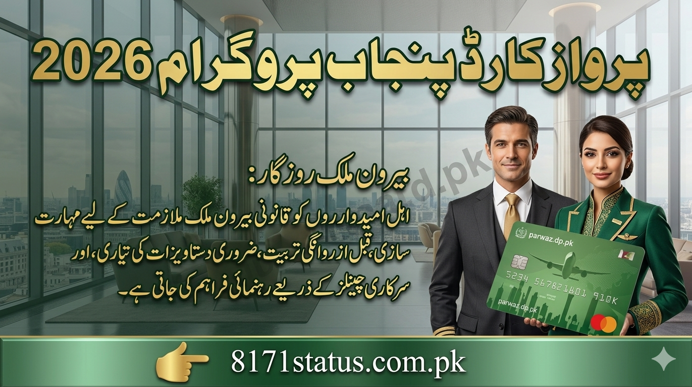 Parwaaz Card CM Punjab Program 2026