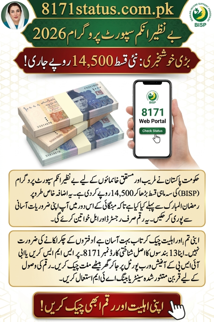 8171 Payment CNIC Check Online 2026