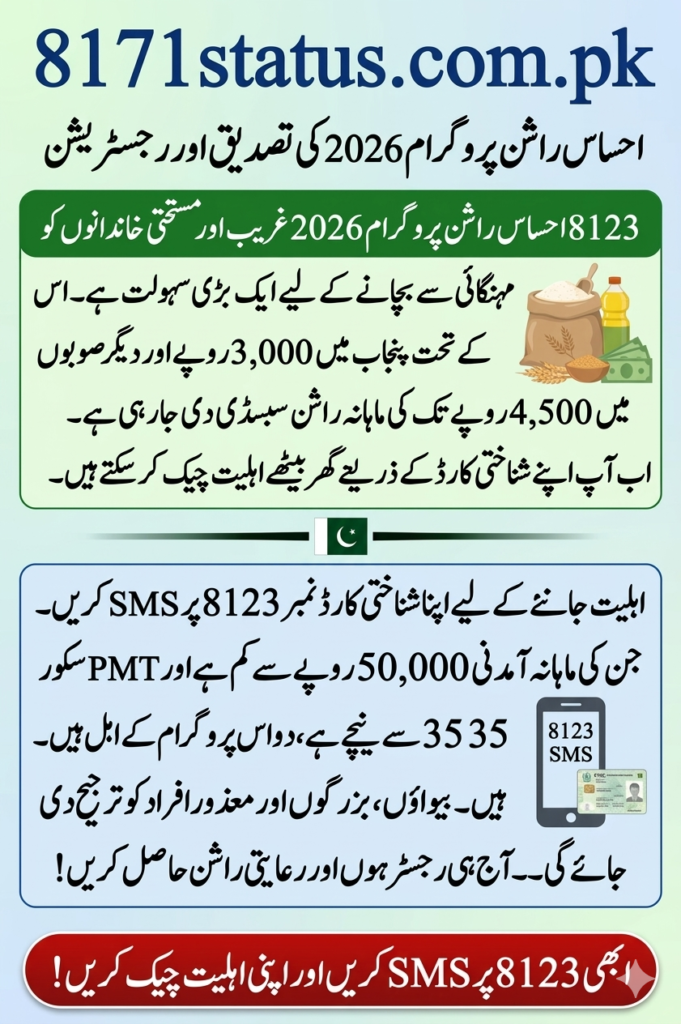 Ehsaas Rashan Program 2026